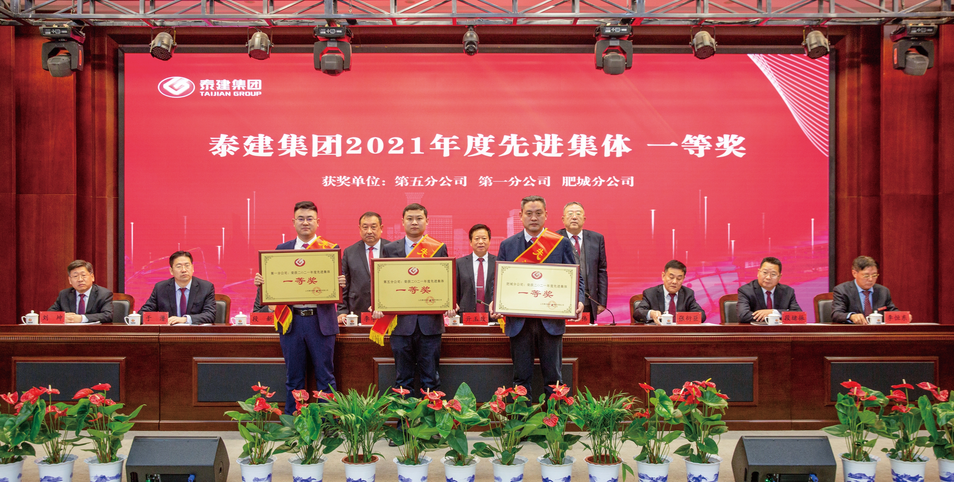 集團(tuán)公司2021年度先進(jìn)表彰