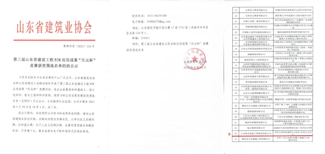 泰建集團(tuán)獲得山東省建設(shè)工程BIM應(yīng)用成果競賽二等獎(jiǎng)