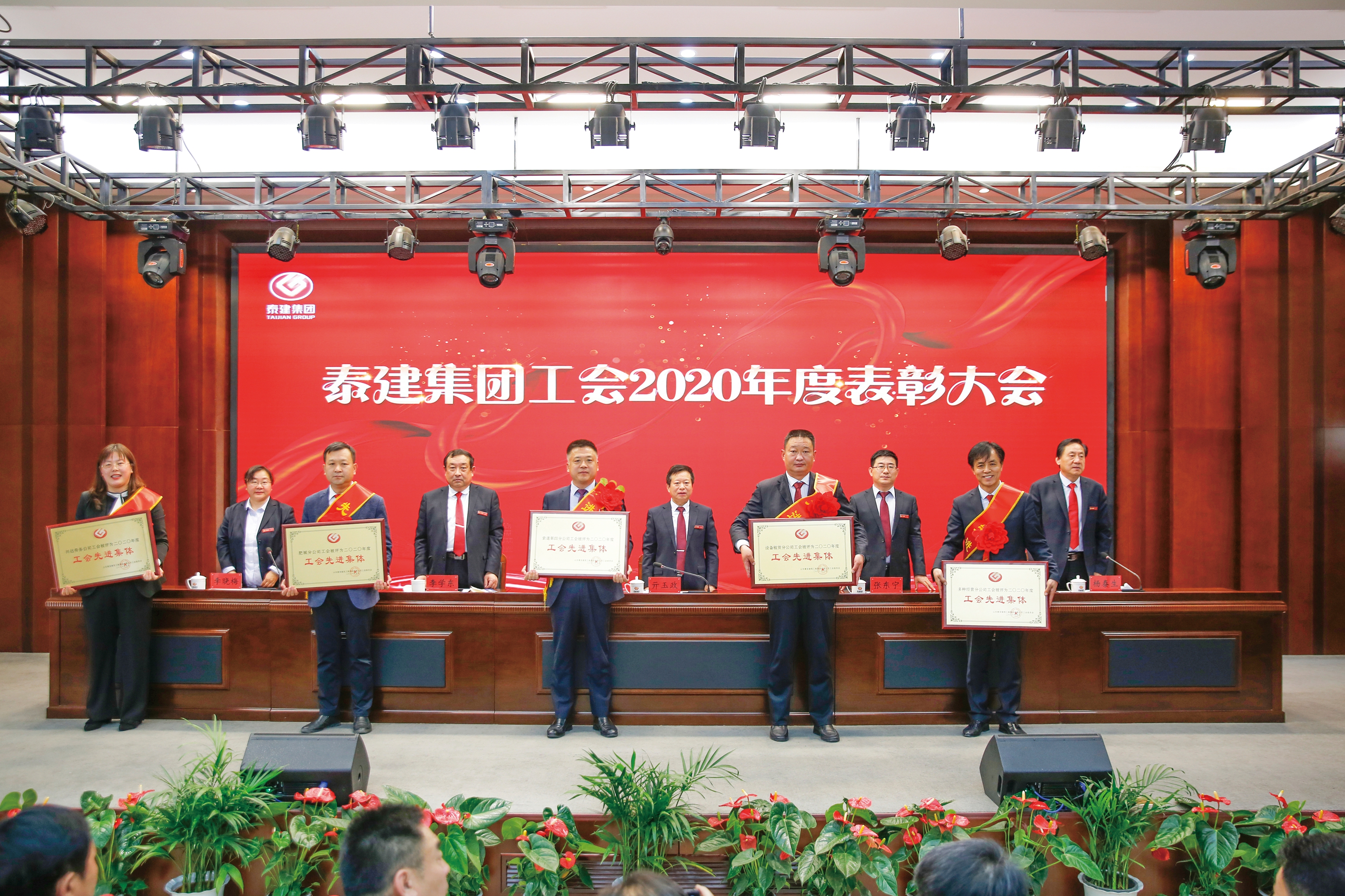 集團(tuán)工會(huì)2020年度表彰大會(huì)
