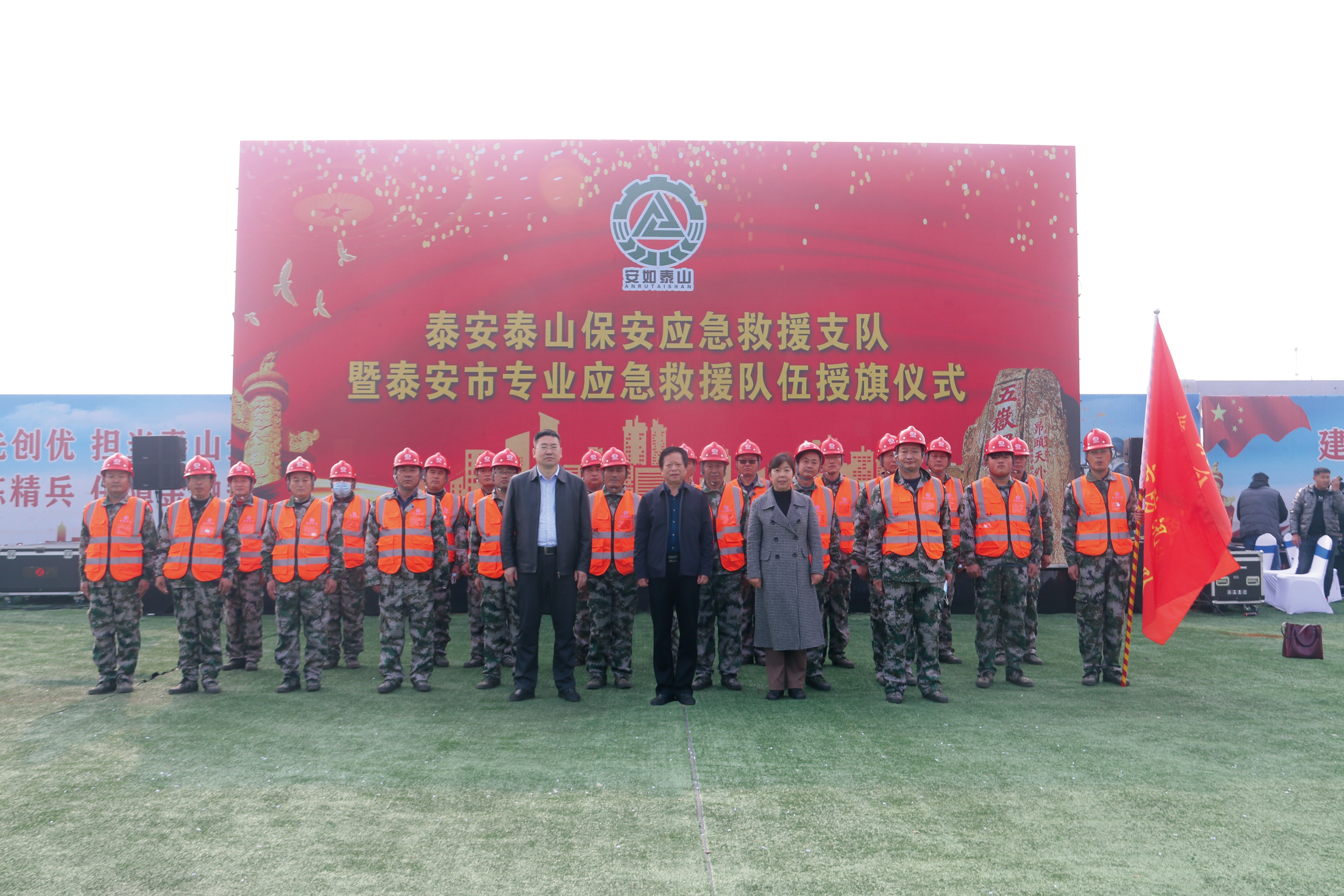 參加全市專業(yè)應(yīng)急救援隊伍授旗活動