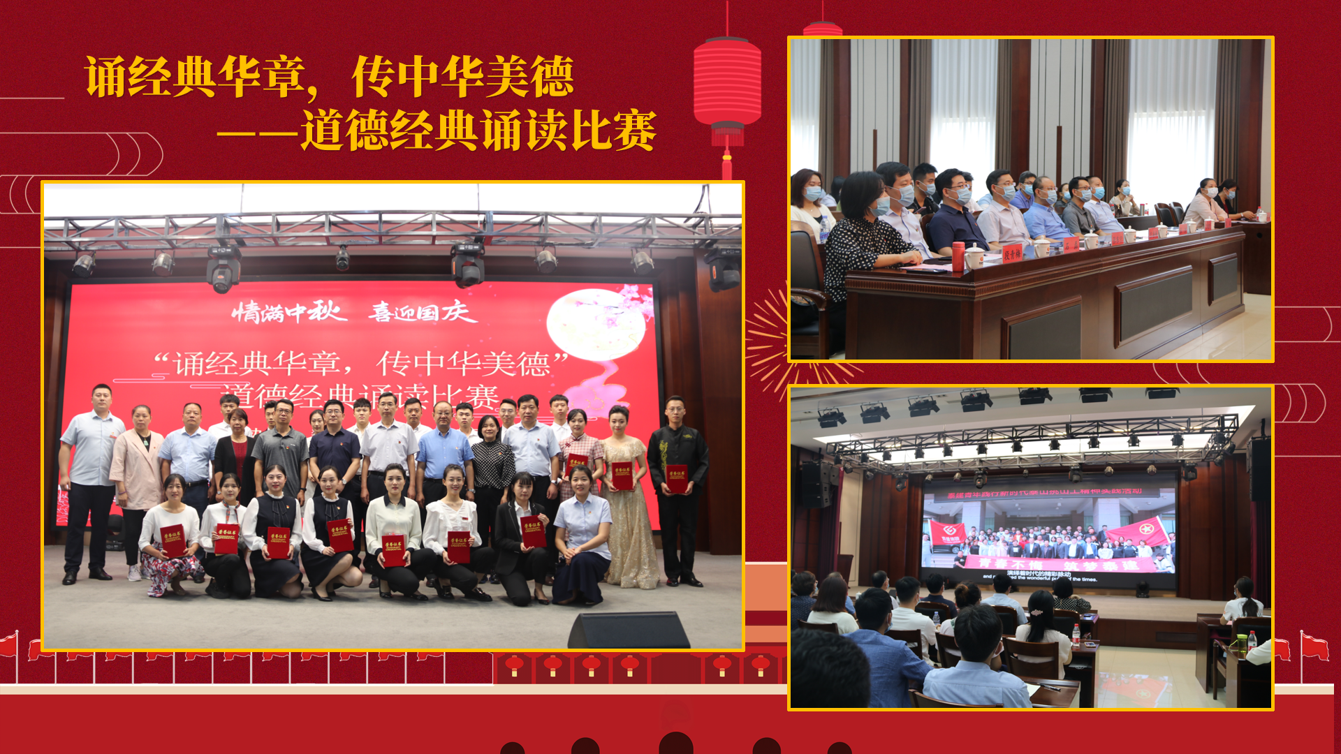 參加市住建系統(tǒng)“誦經(jīng)典華章，傳中華美德”道德經(jīng)典誦讀比賽-榮獲一等獎(jiǎng)、三等獎(jiǎng)